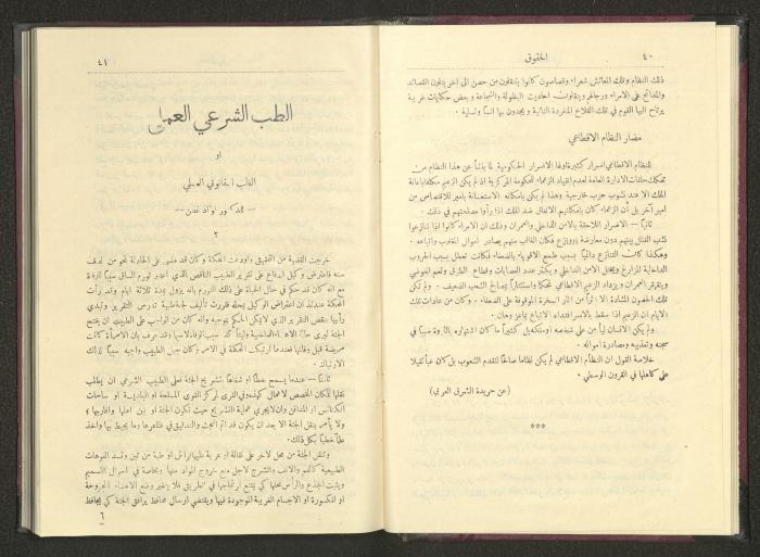 Sixth Issue of al-Huquq Magazine, Second Year, August 1925