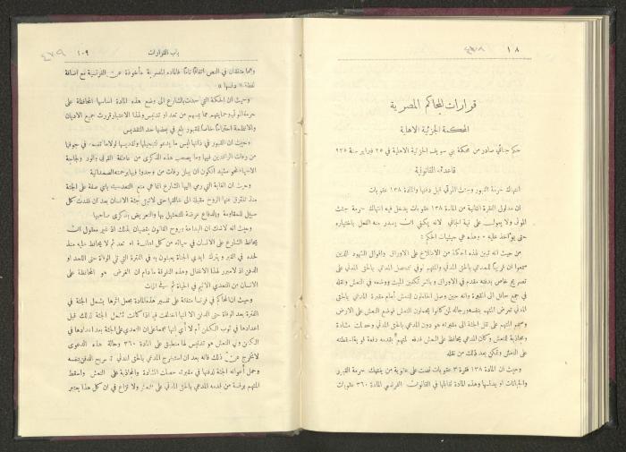 Sixth Issue of al-Huquq Magazine, Second Year, August 1925