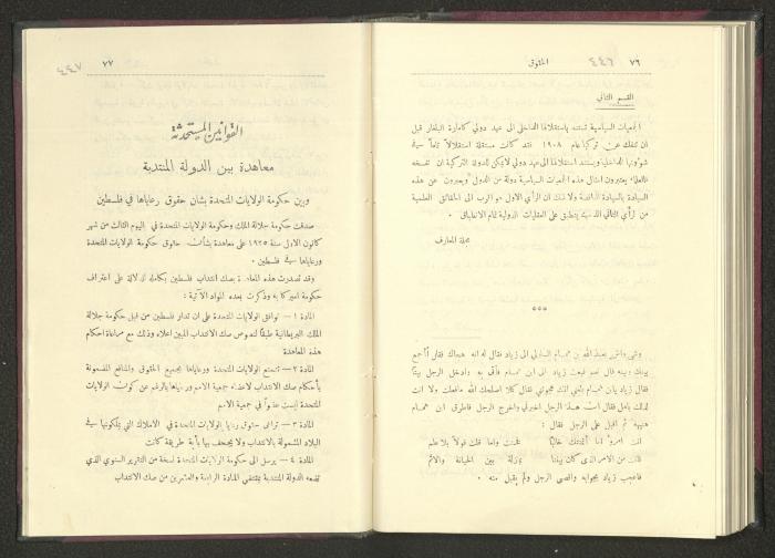 Sixth Issue of al-Huquq Magazine, Second Year, August 1925