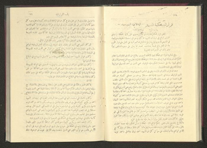 Sixth Issue of al-Huquq Magazine, Second Year, August 1925