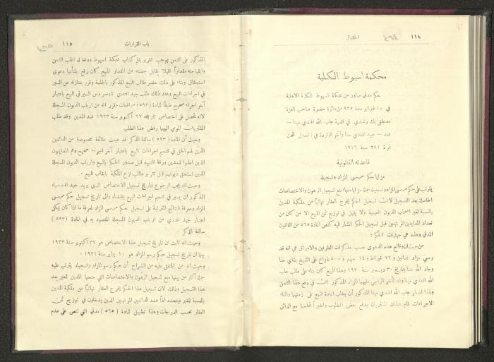Sixth Issue of al-Huquq Magazine, Second Year, August 1925