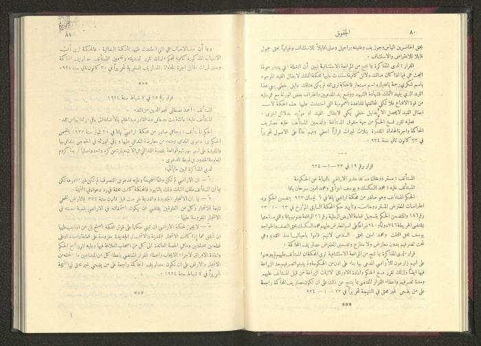 Sixth Issue of al-Huquq Magazine, Second Year, August 1925