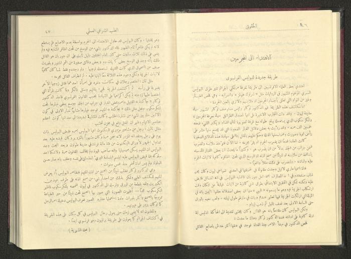 Sixth Issue of al-Huquq Magazine, Second Year, August 1925