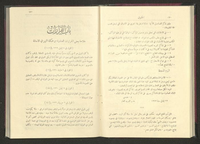 Sixth Issue of al-Huquq Magazine, Second Year, August 1925