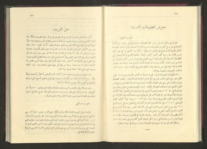 Sixth Issue of al-Huquq Magazine, Second Year, August 1925