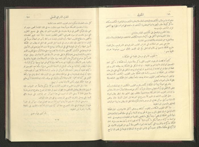 Sixth Issue of al-Huquq Magazine, Second Year, August 1925