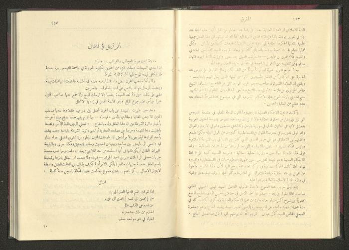 Sixth Issue of al-Huquq Magazine, Second Year, August 1925