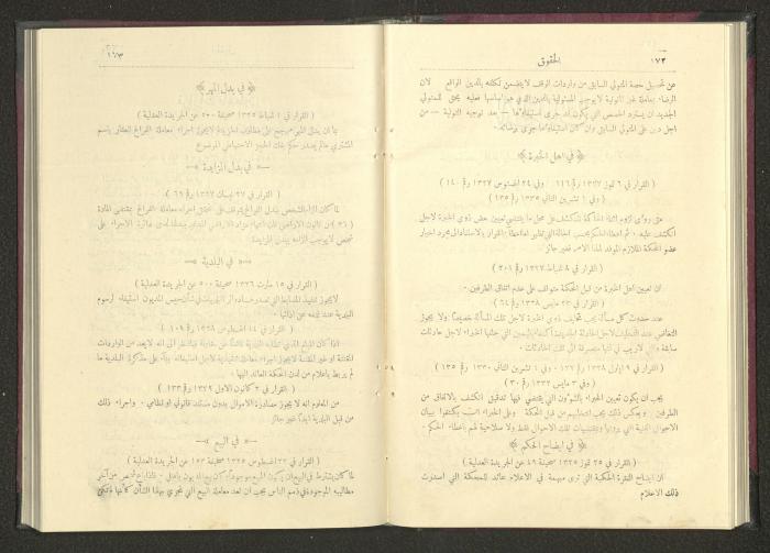 Sixth Issue of al-Huquq Magazine, Second Year, August 1925