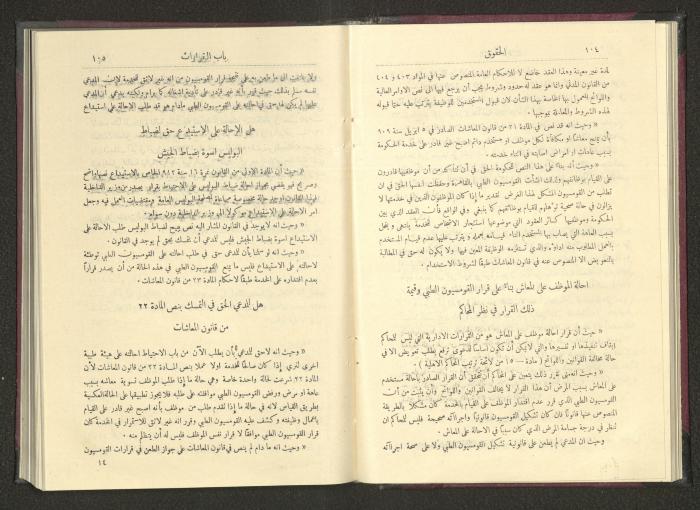 Sixth Issue of al-Huquq Magazine, Second Year, August 1925