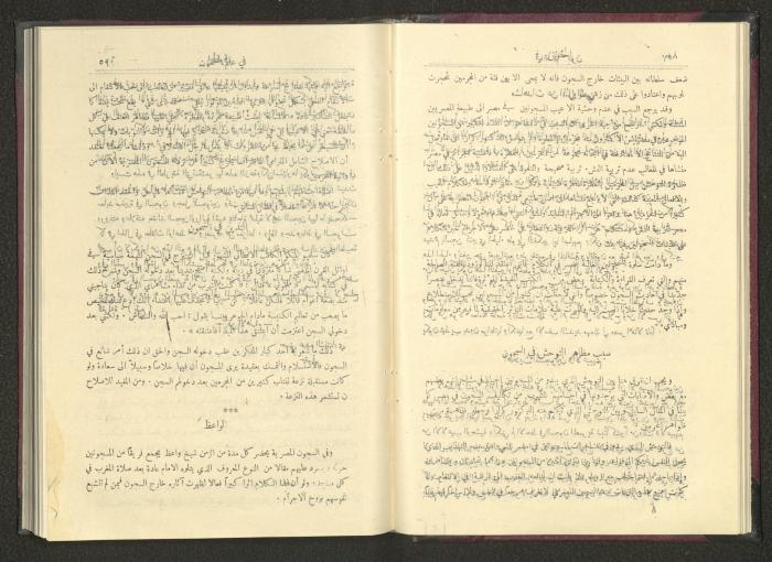 Sixth Issue of al-Huquq Magazine, Second Year, August 1925