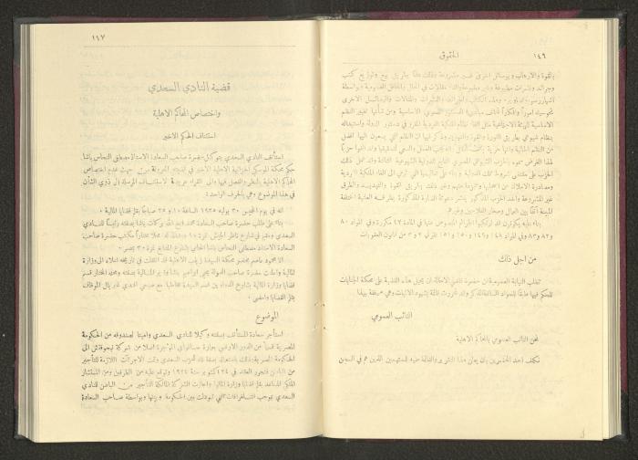 Sixth Issue of al-Huquq Magazine, Second Year, August 1925