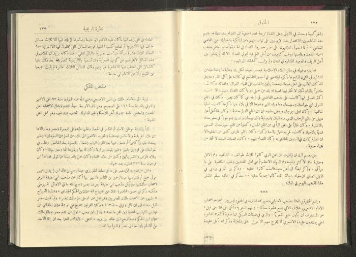 Sixth Issue of al-Huquq Magazine, Second Year, August 1925