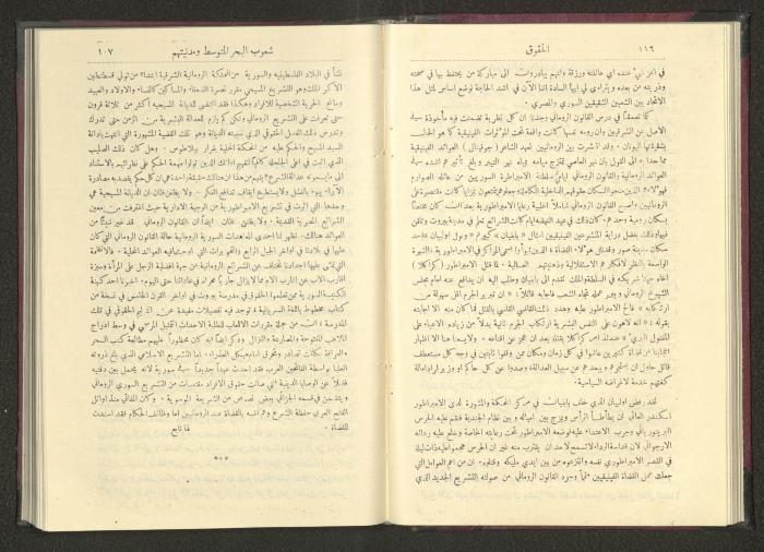 Sixth Issue of al-Huquq Magazine, Second Year, August 1925