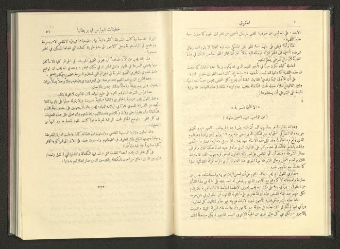 Sixth Issue of al-Huquq Magazine, Second Year, August 1925
