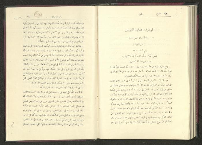 Sixth Issue of al-Huquq Magazine, Second Year, August 1925