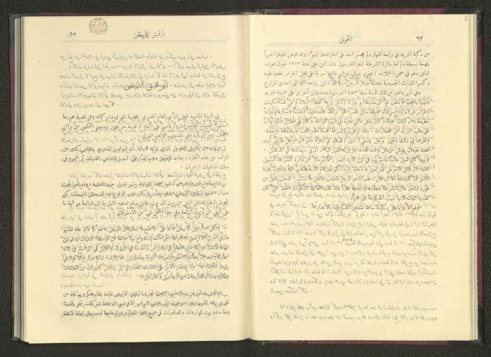 Sixth Issue of al-Huquq Magazine, Second Year, August 1925