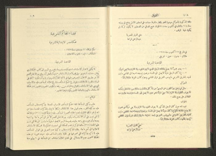 Sixth Issue of al-Huquq Magazine, Second Year, August 1925