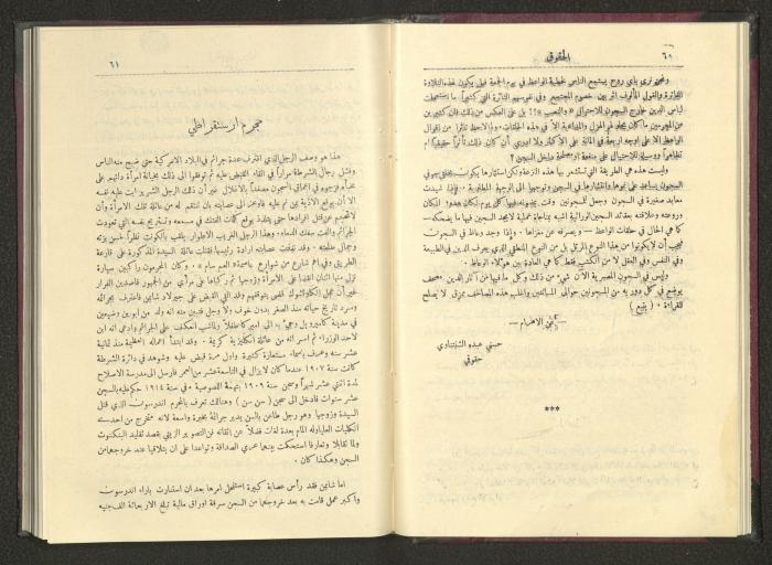 Sixth Issue of al-Huquq Magazine, Second Year, August 1925