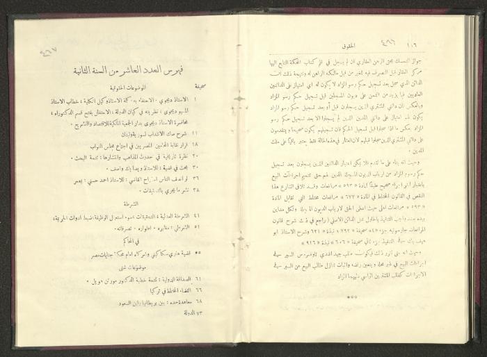 Sixth Issue of al-Huquq Magazine, Second Year, August 1925