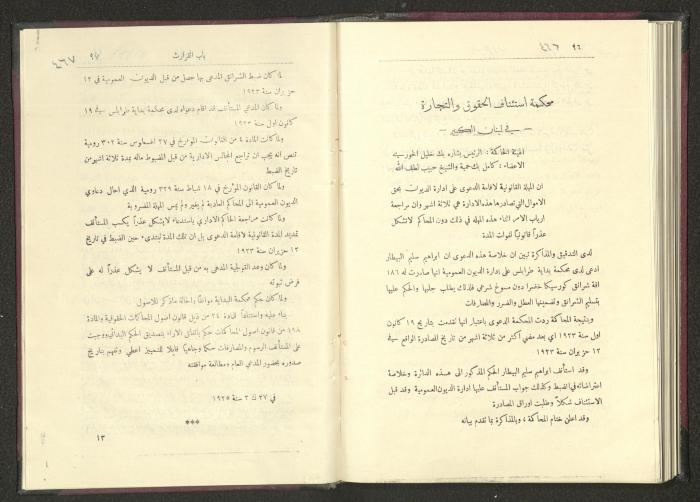 Sixth Issue of al-Huquq Magazine, Second Year, August 1925