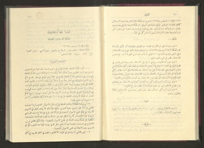 Sixth Issue of al-Huquq Magazine, Second Year, August 1925