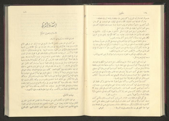 Sixth Issue of al-Huquq Magazine, Second Year, August 1925