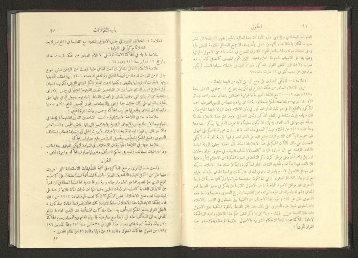 Sixth Issue of al-Huquq Magazine, Second Year, August 1925