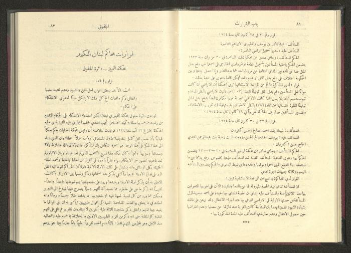 Sixth Issue of al-Huquq Magazine, Second Year, August 1925