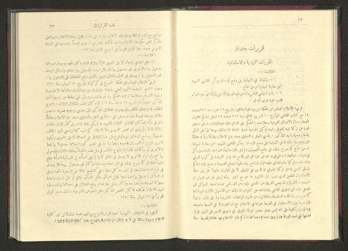 Sixth Issue of al-Huquq Magazine, Second Year, August 1925