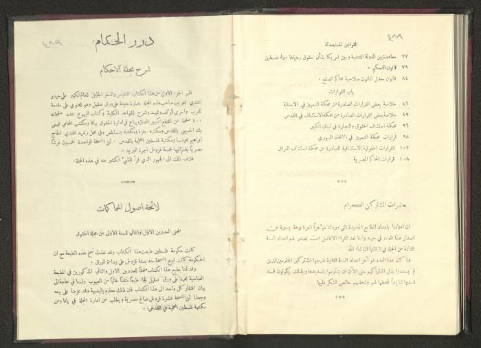 Sixth Issue of al-Huquq Magazine, Second Year, August 1925