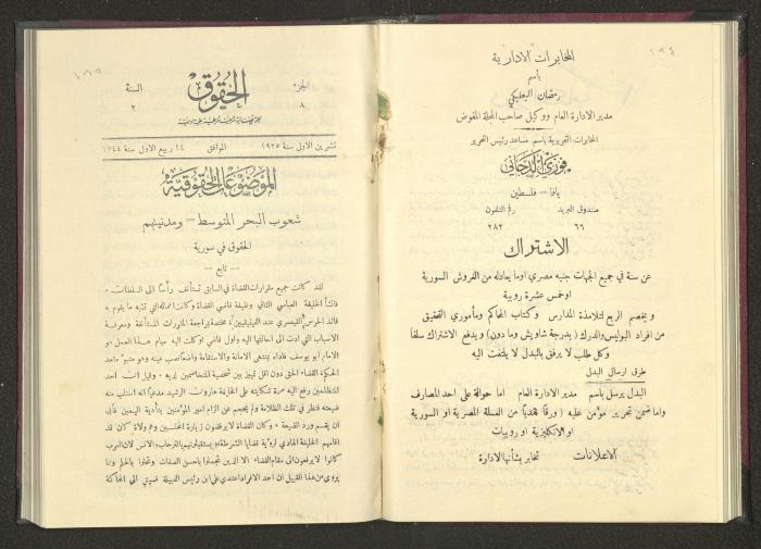 Sixth Issue of al-Huquq Magazine, Second Year, August 1925