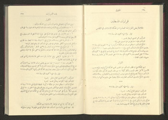 Sixth Issue of al-Huquq Magazine, Second Year, August 1925