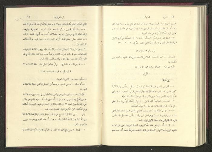 Sixth Issue of al-Huquq Magazine, Second Year, August 1925