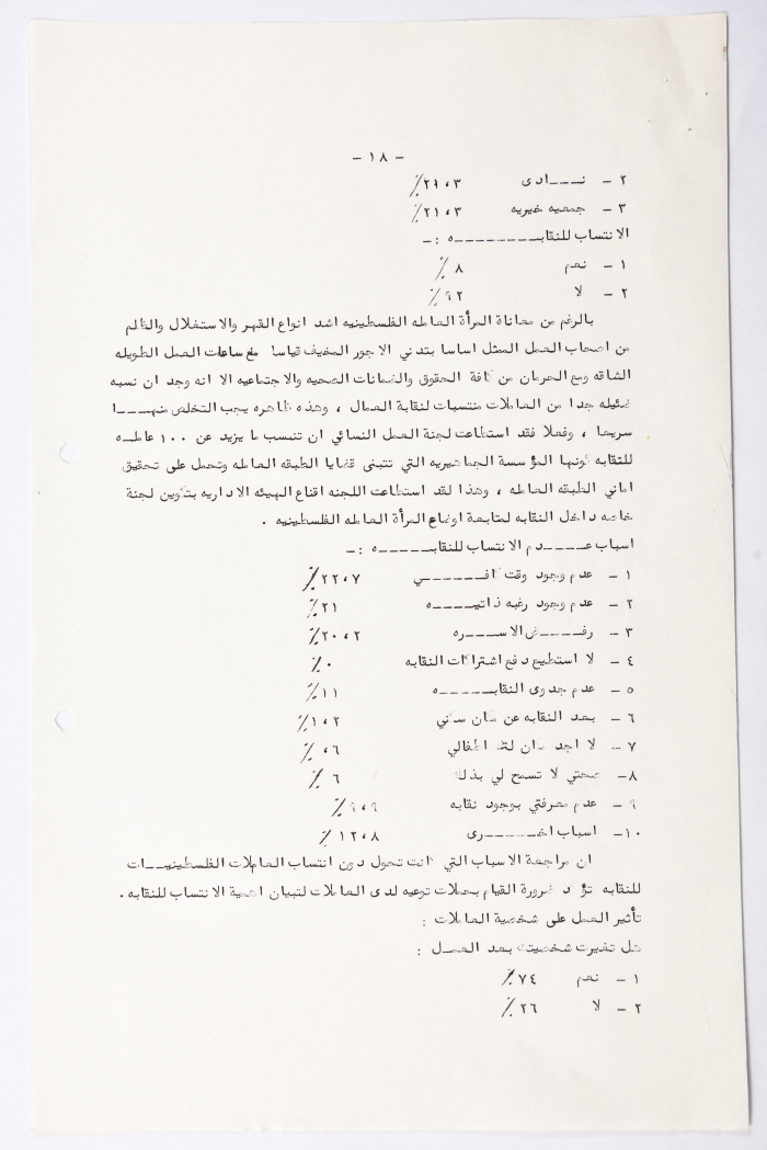 دراسة ميدانية حول أوضاع المرأة الفلسطينية في الأرض المحتلة
