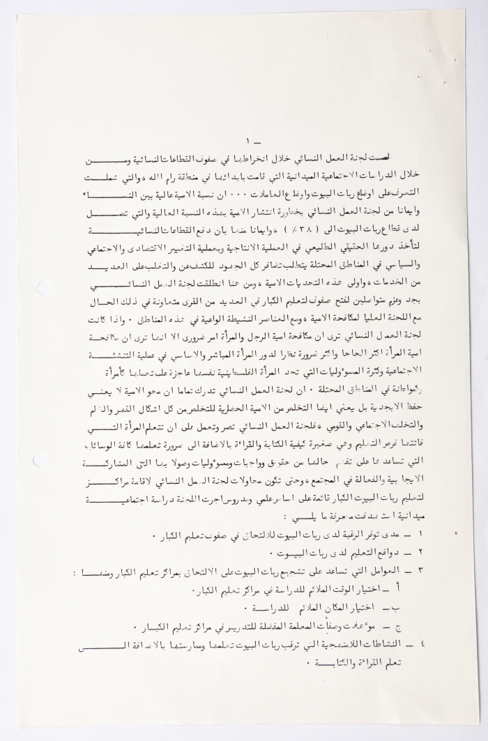 دراسة ميدانية حول أوضاع المرأة الفلسطينية في الأرض المحتلة