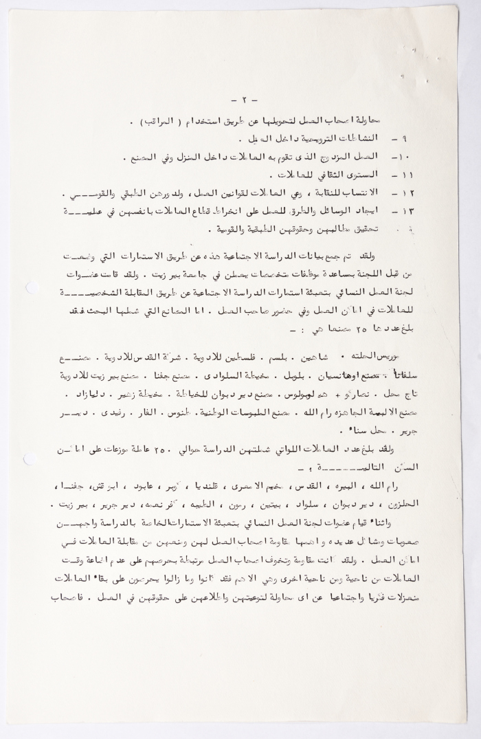 دراسة ميدانية حول أوضاع المرأة الفلسطينية في الأرض المحتلة