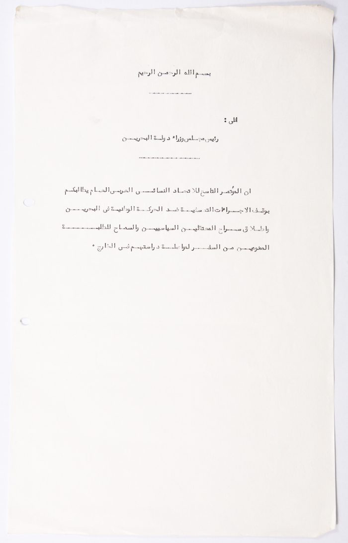Letter from the Arab General Women's Union