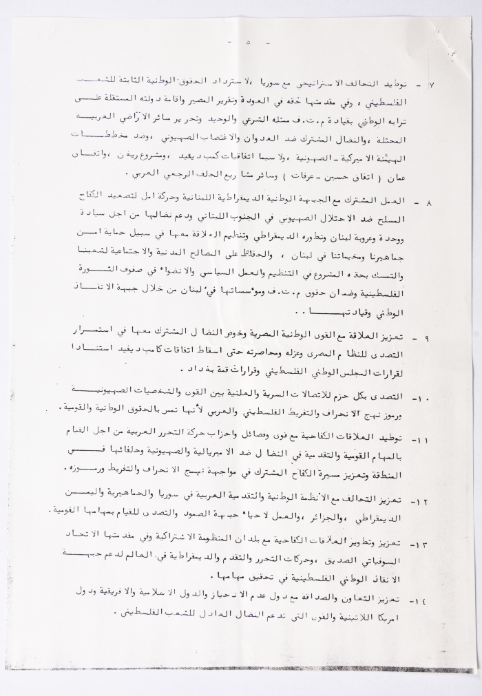 جبهة الإنقاذ الوطني الفلسطينية