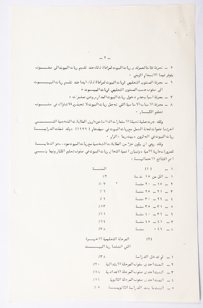 دراسة ميدانية حول أوضاع المرأة الفلسطينية في الأرض المحتلة