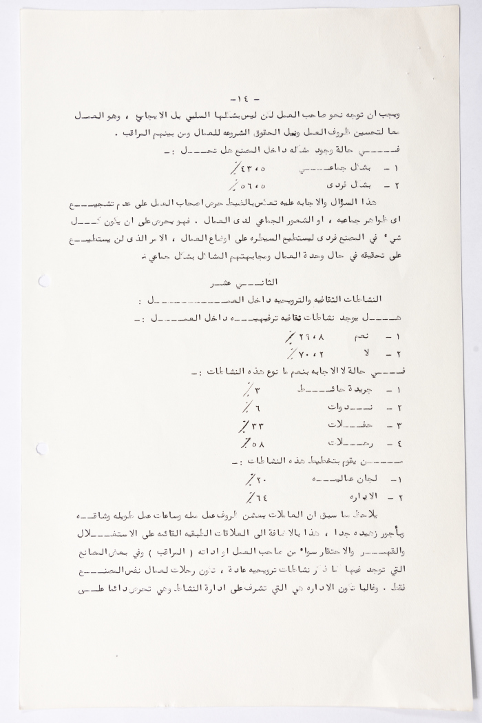 دراسة ميدانية حول أوضاع المرأة الفلسطينية في الأرض المحتلة