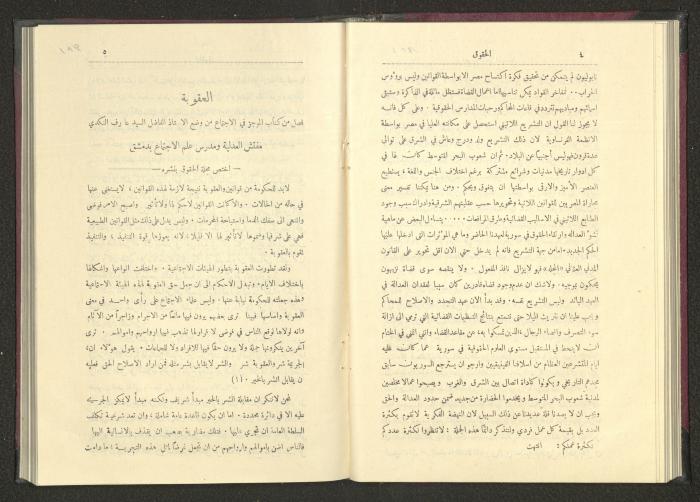 Sixth Issue of al-Huquq Magazine, Second Year, August 1925