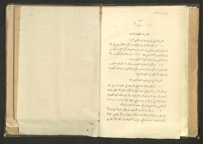 كتاب في الحقوق، عشرينيات القرن العشرين 