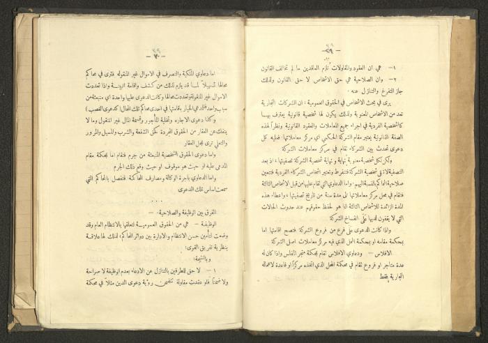 كتاب في الحقوق، عشرينيات القرن العشرين 