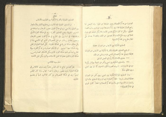 كتاب في الحقوق، عشرينيات القرن العشرين 