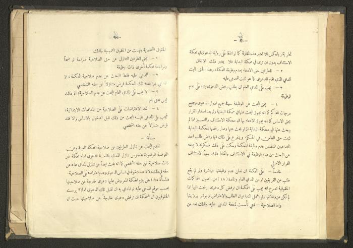 كتاب في الحقوق، عشرينيات القرن العشرين 