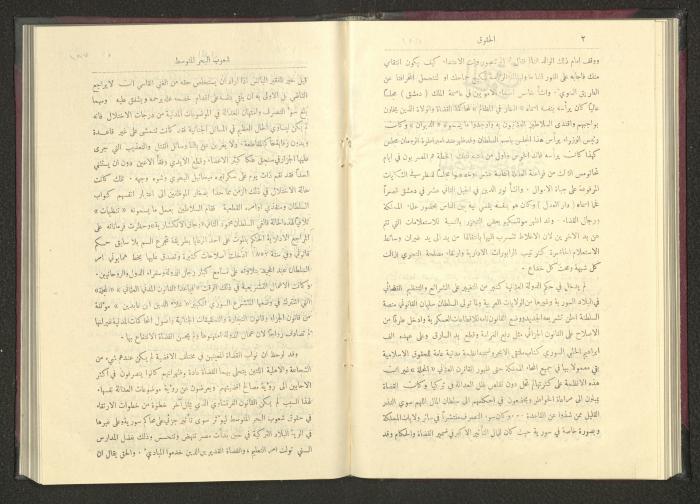 Sixth Issue of al-Huquq Magazine, Second Year, August 1925