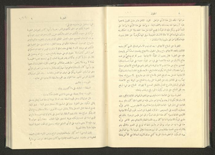 Sixth Issue of al-Huquq Magazine, Second Year, August 1925