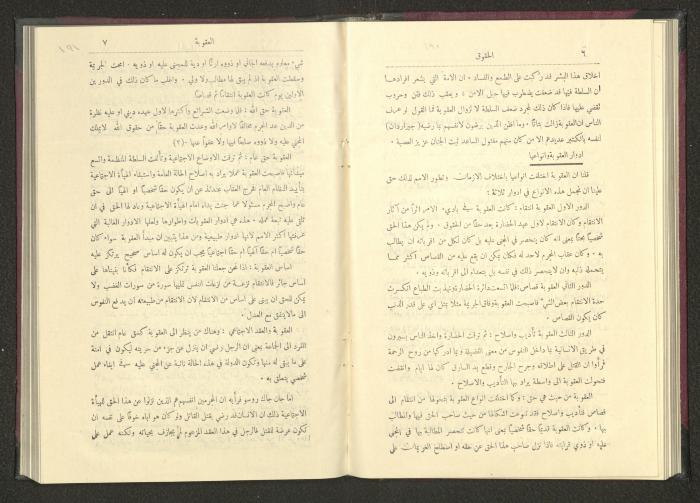 Sixth Issue of al-Huquq Magazine, Second Year, August 1925