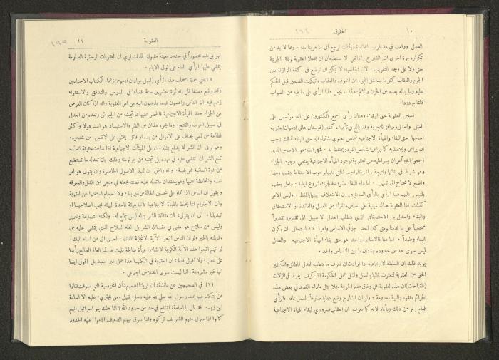 Sixth Issue of al-Huquq Magazine, Second Year, August 1925