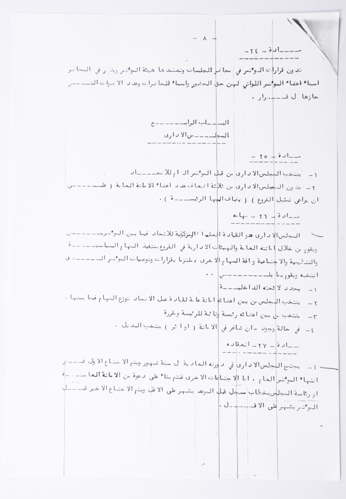 النظام الأساسي للاتحاد العام للمرأة الفلسطينية